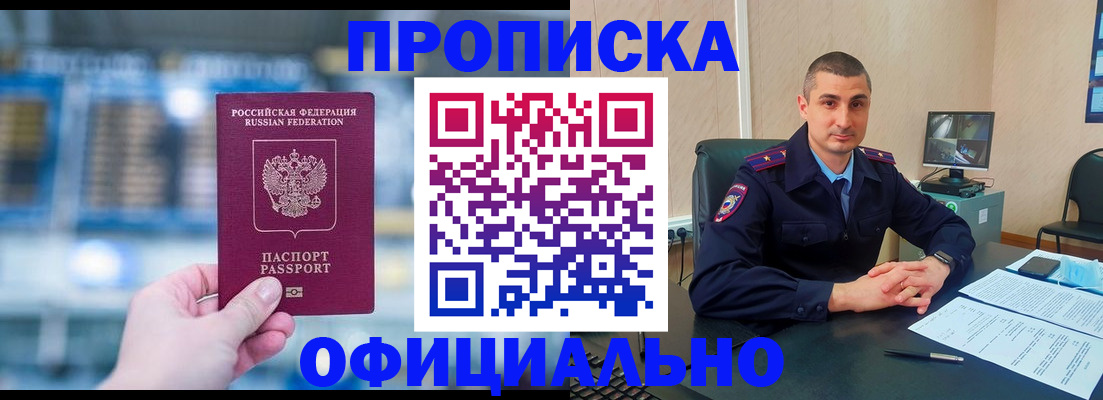 прописка в Талдоме